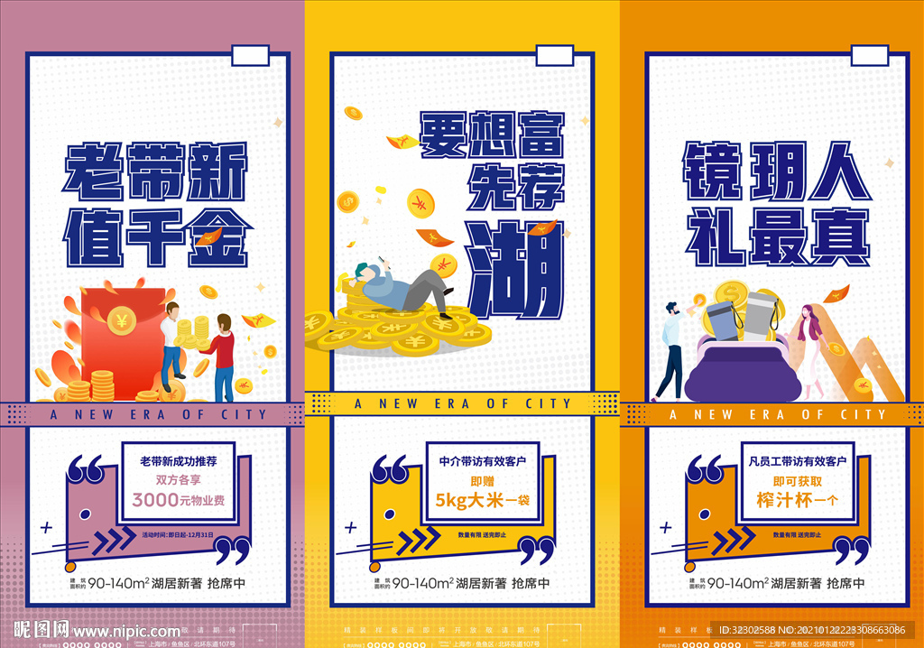 商铺海报