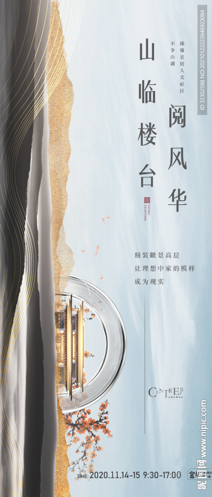 中式海报