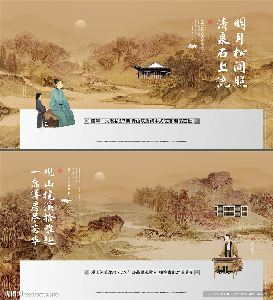 中式海报
