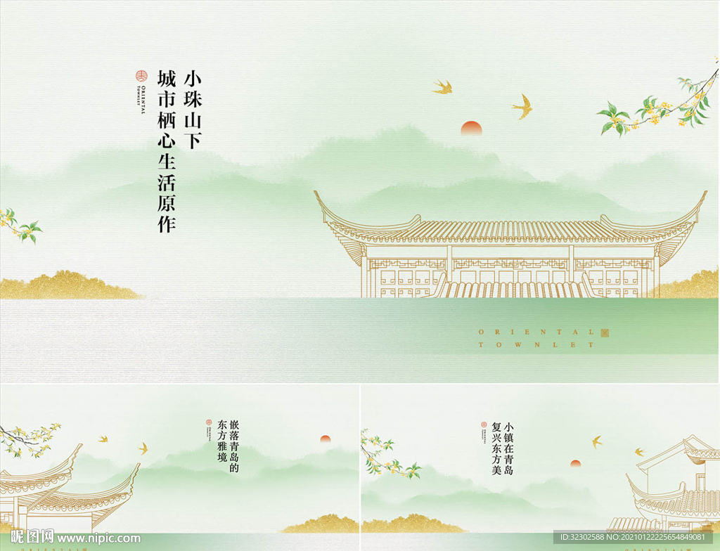 新中式海报 中式提案