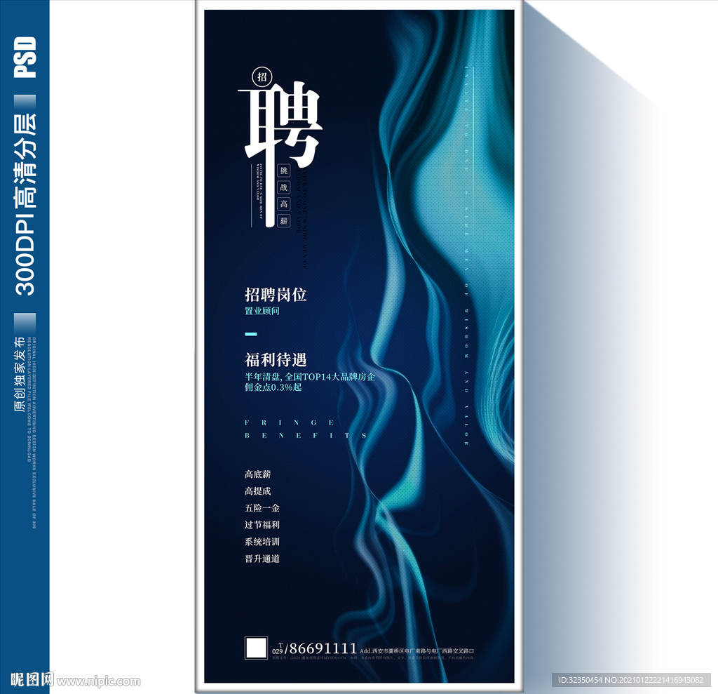招聘海报图片