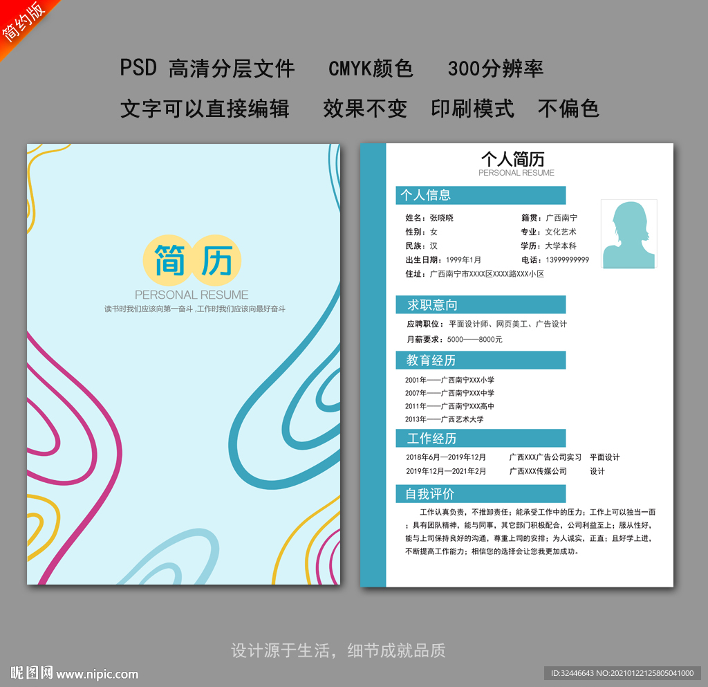 个人简历