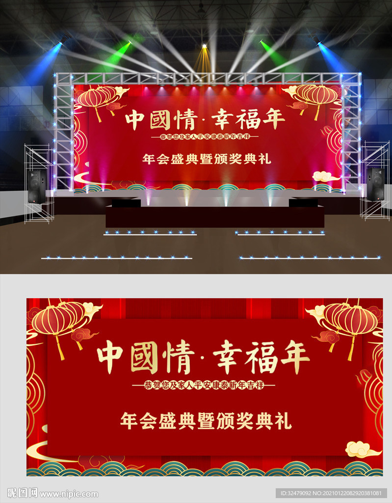 年会背景海报