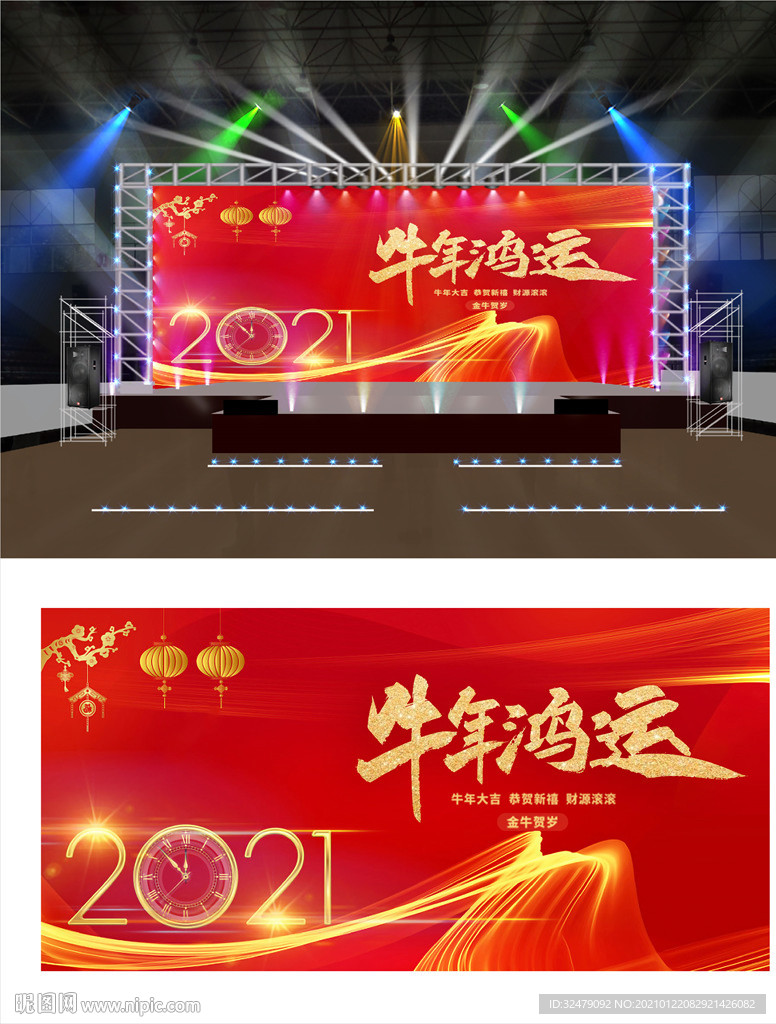 年会背景海报