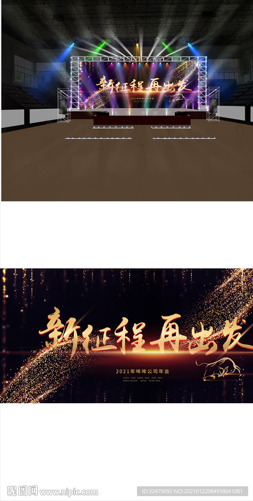 年会背景海报