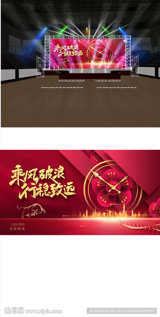 年会背景海报