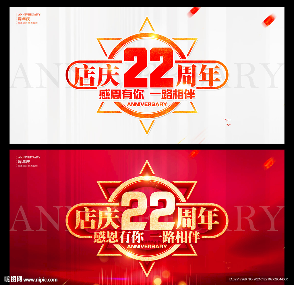 店庆22周年