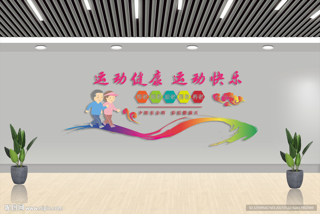 全民健身运动