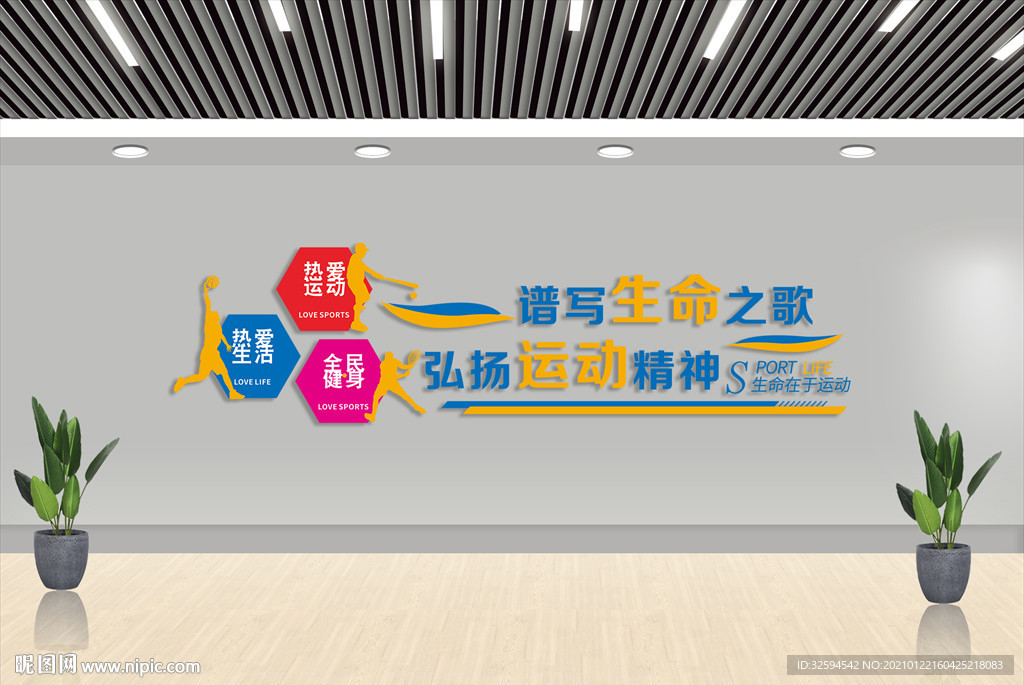 全民健身运动