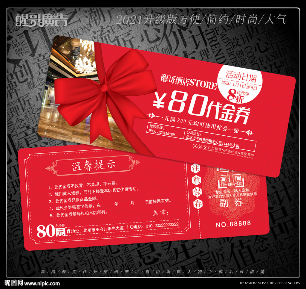 酒店代金券