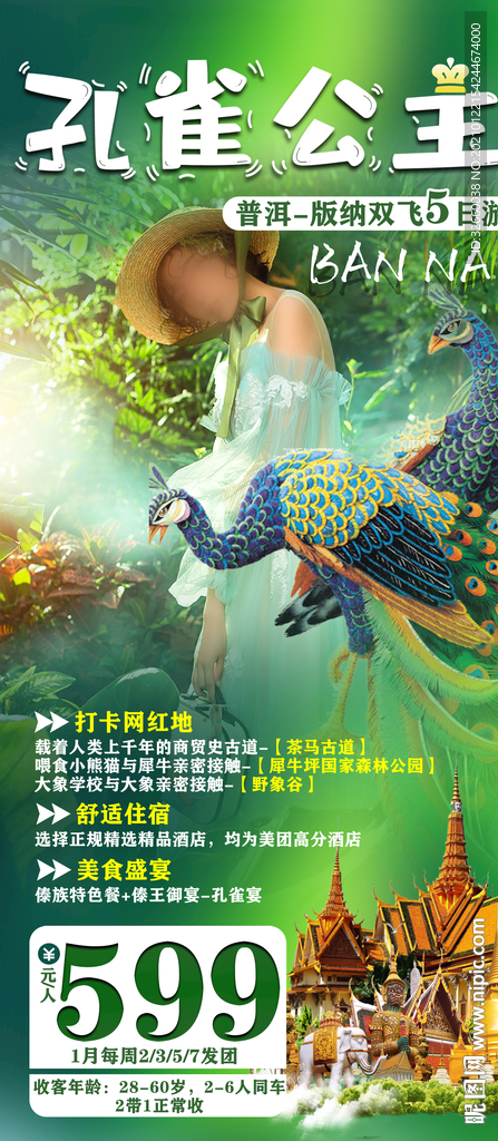 云南旅游海报