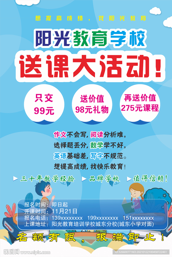 送课大活动