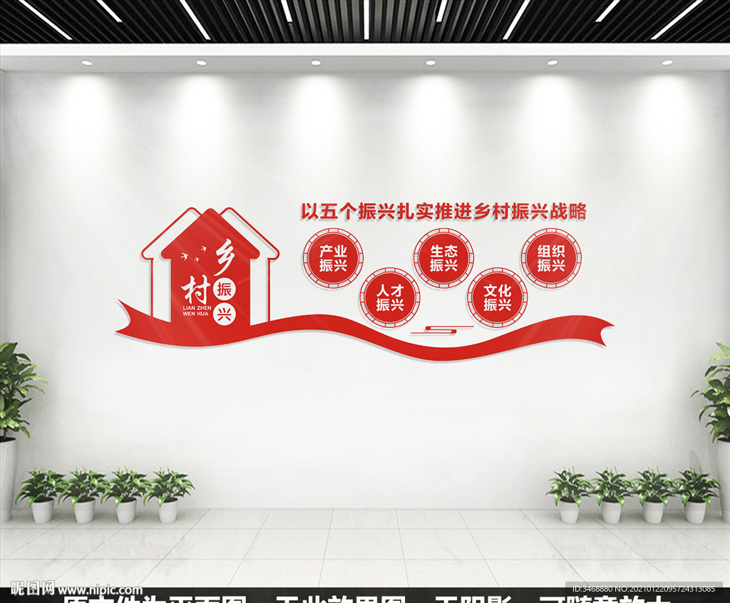 五个振兴文化墙