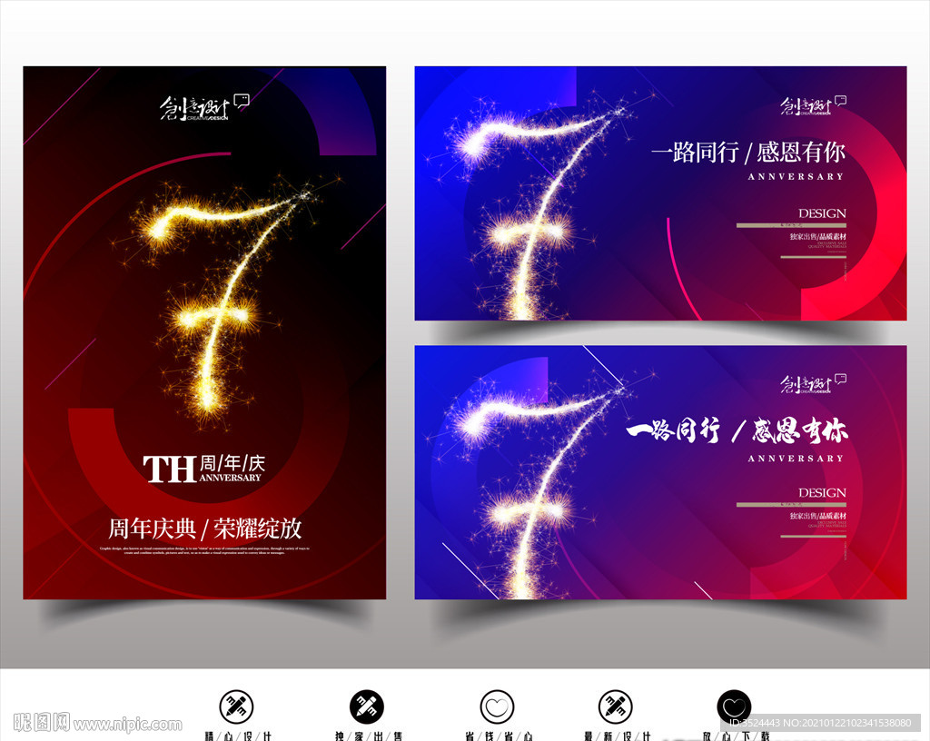 7周年庆海报