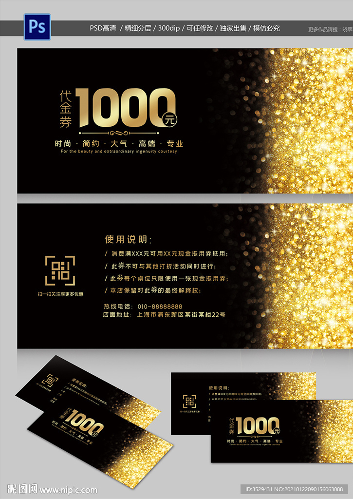 代金券