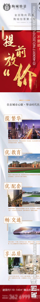 地产配套微信公众号长图