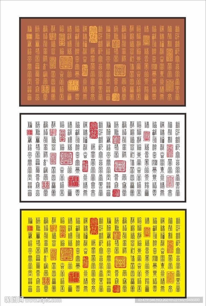 福字影壁