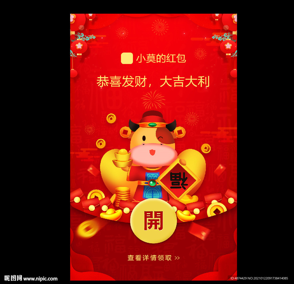 企业微信红包封面 牛年红包封面