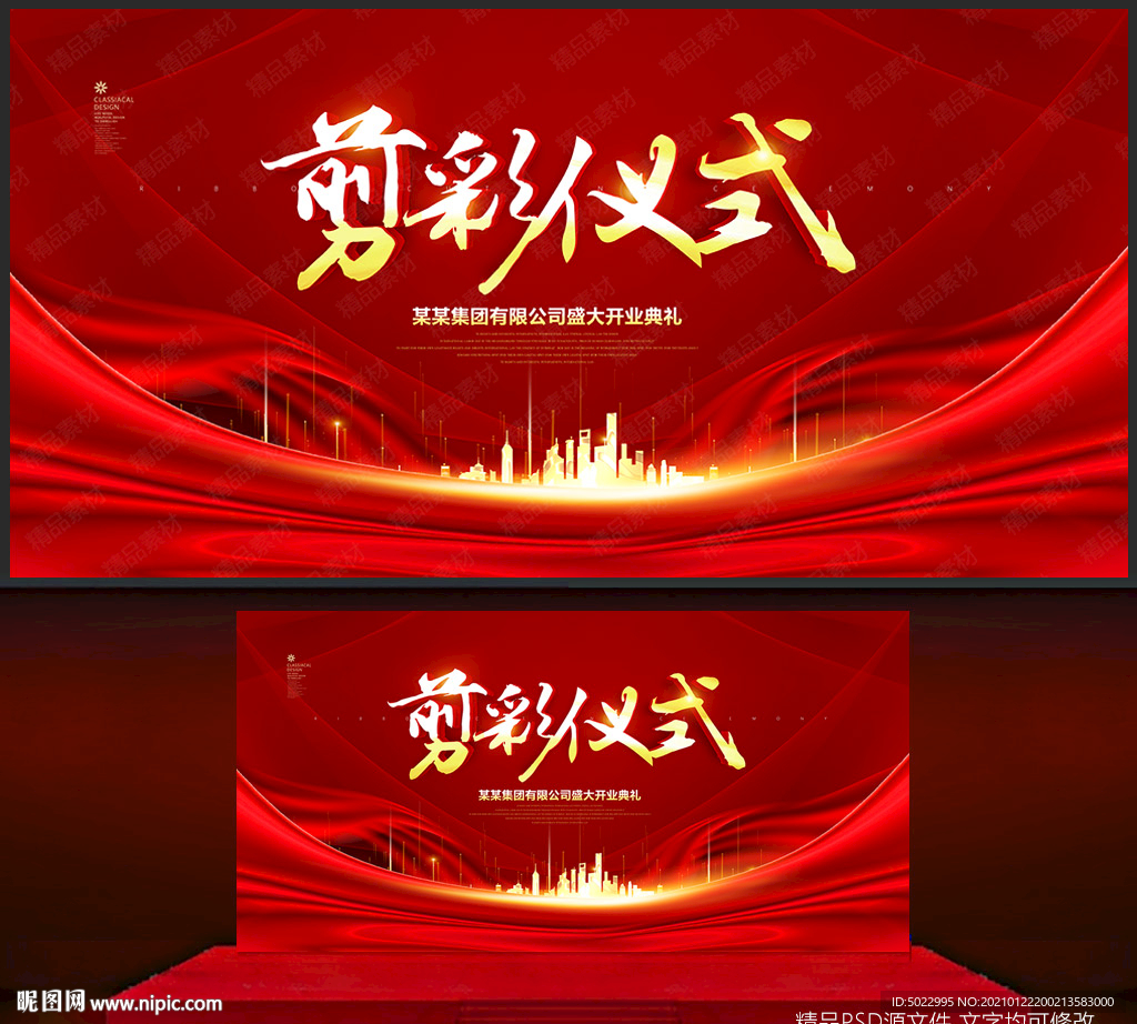 剪彩仪式