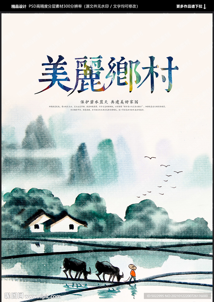 美丽乡村
