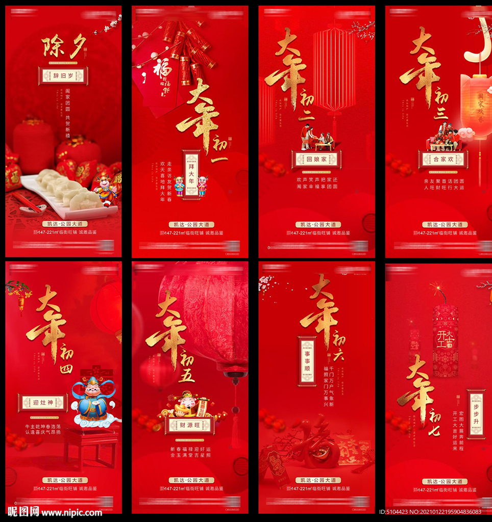 春节单图春节民俗单图地产刷屏图