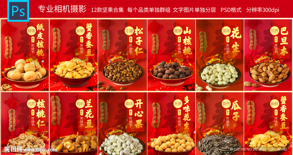 坚果年货