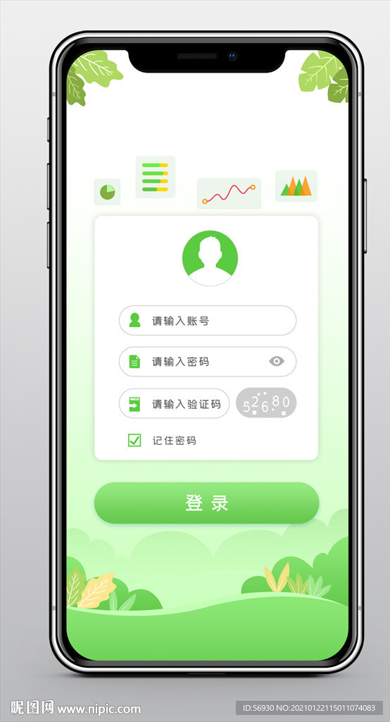 绿色清新手机登录ui