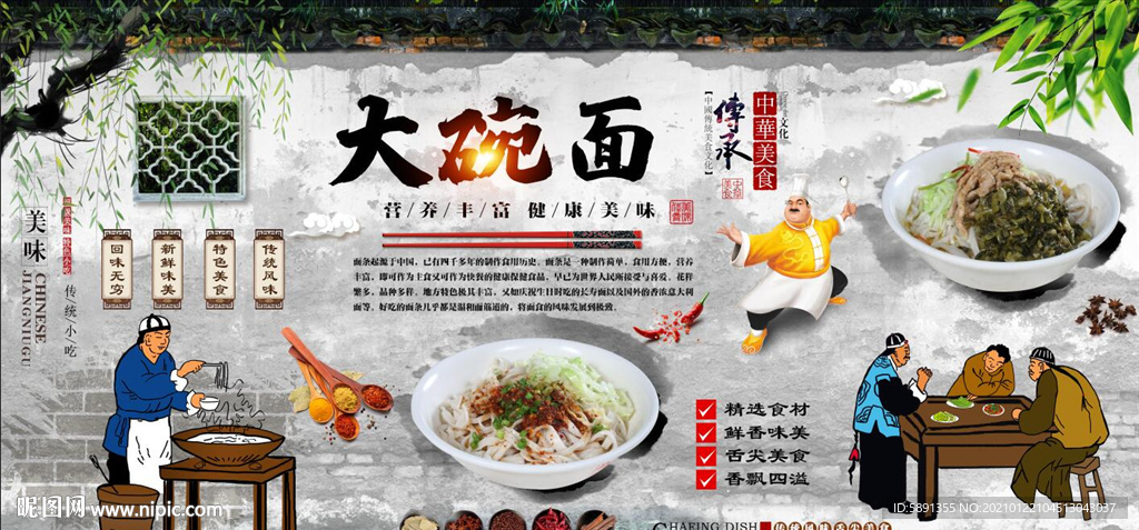 大碗面背景墙