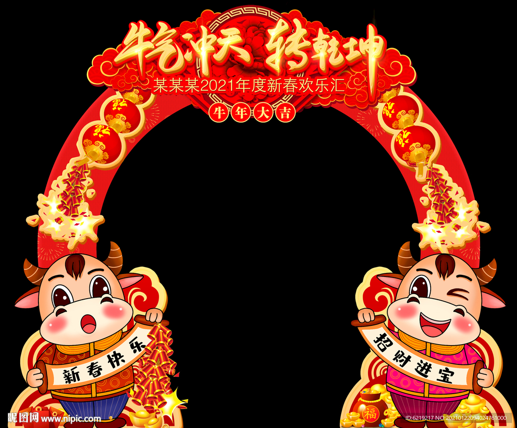 新年拱门春节拱门