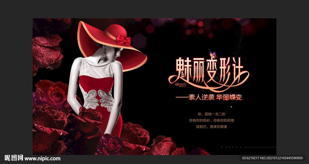 时尚美容海报