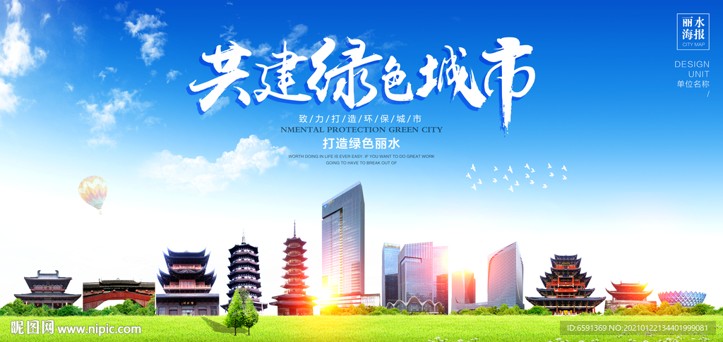 丽水宣传海报