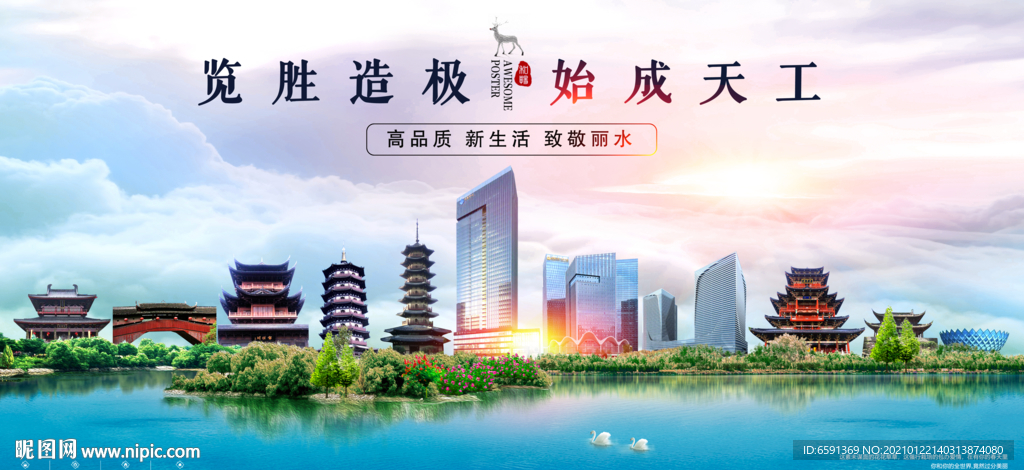 丽水海报