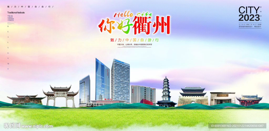 衢州插画