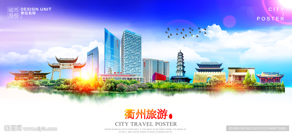 衢州旅游