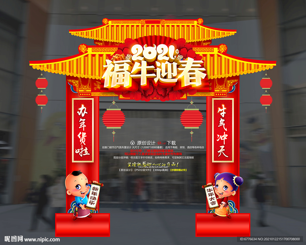 年货盛宴门楼