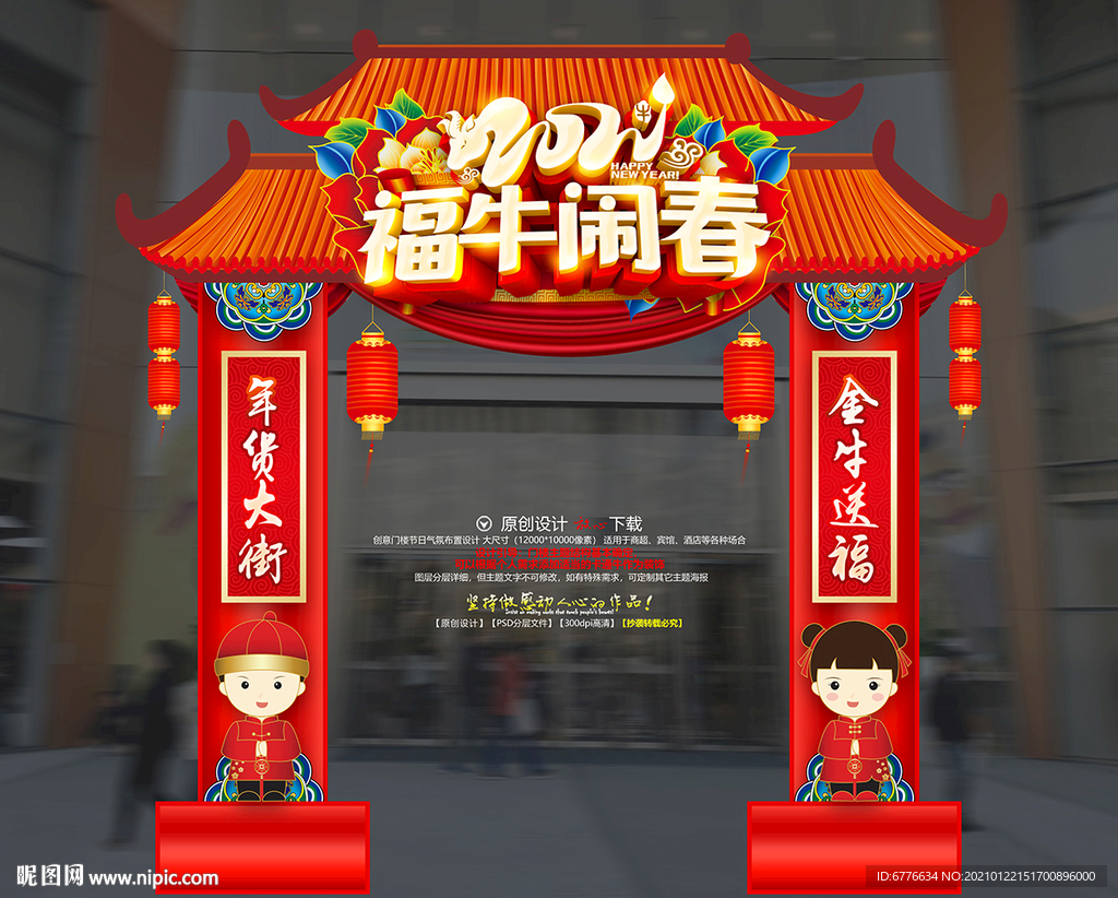年货门头