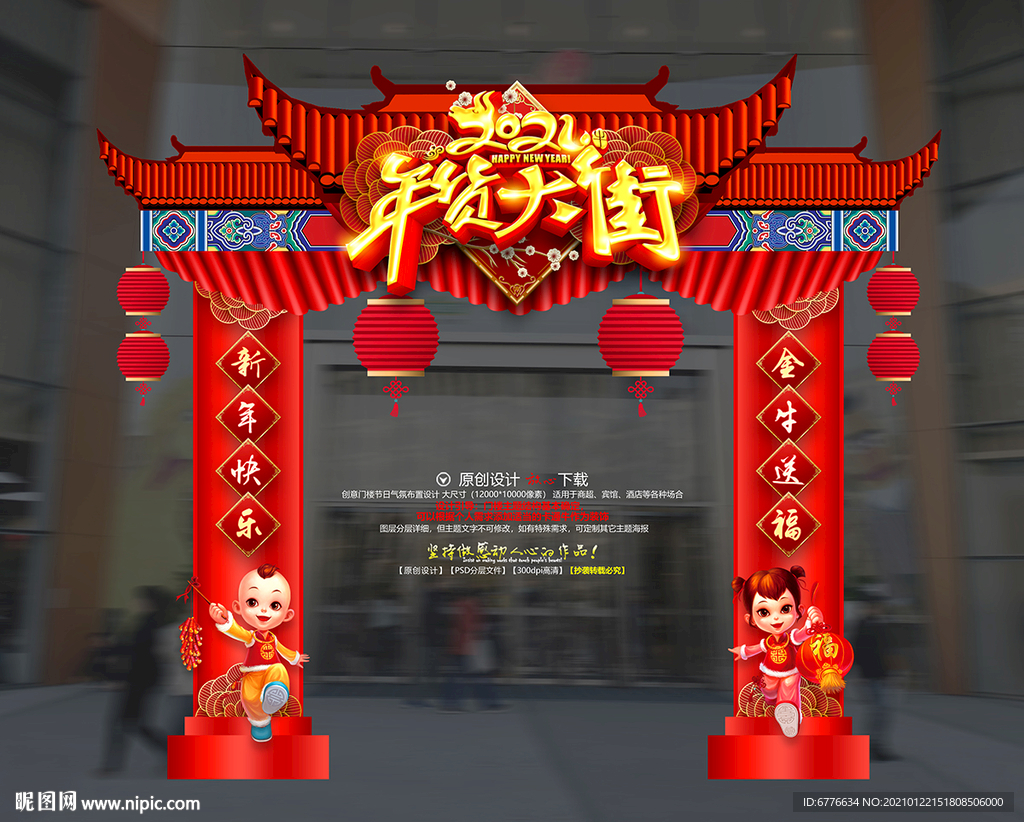 年货大街
