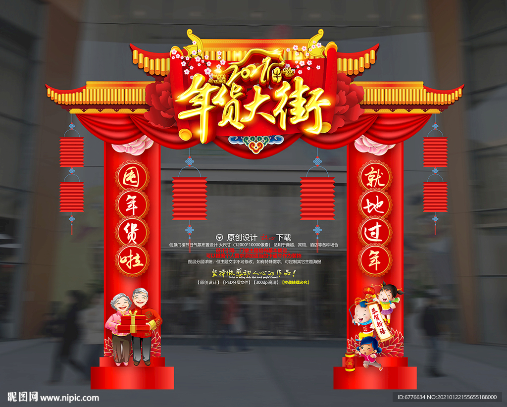 年货大街