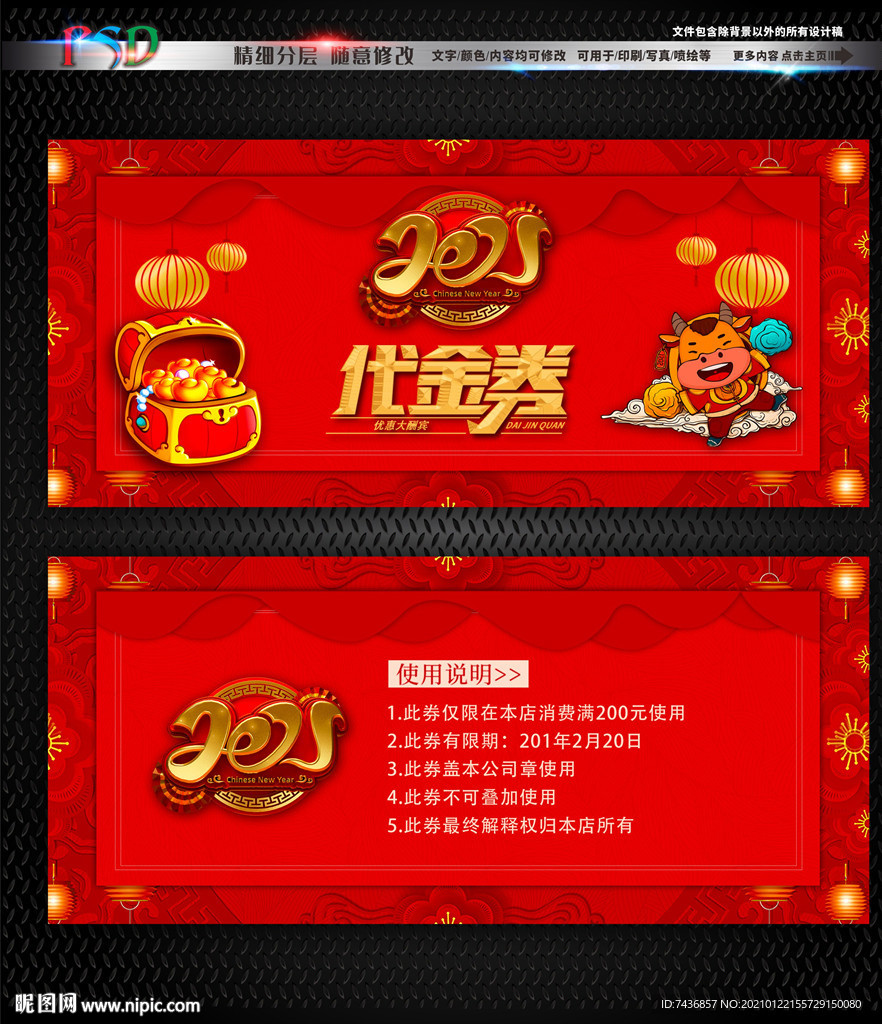 红色代金券