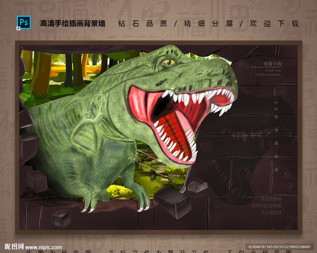 3D恐龙背景墙