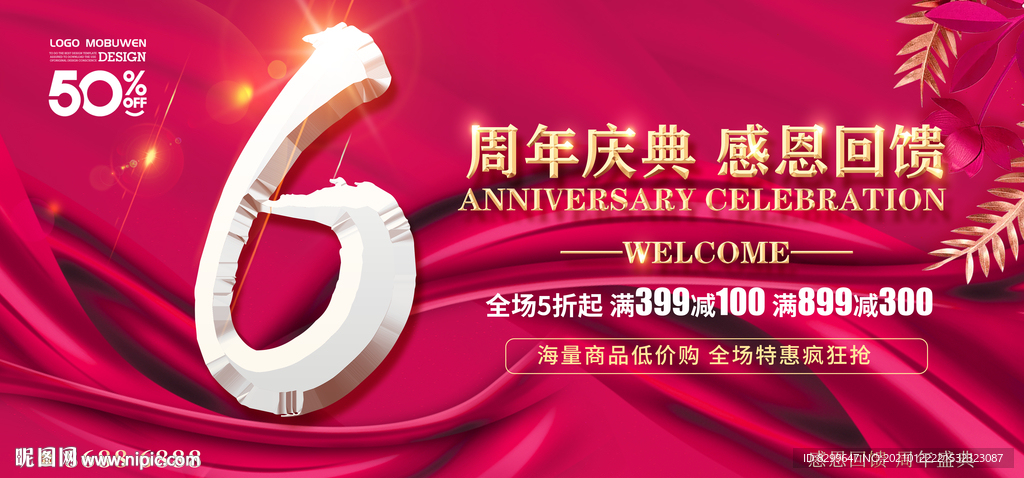 6周年庆