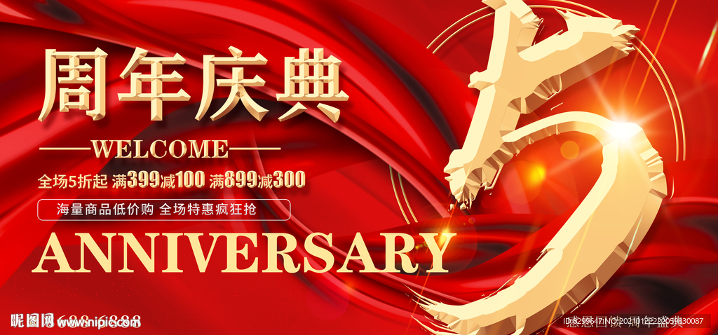 5周年庆
