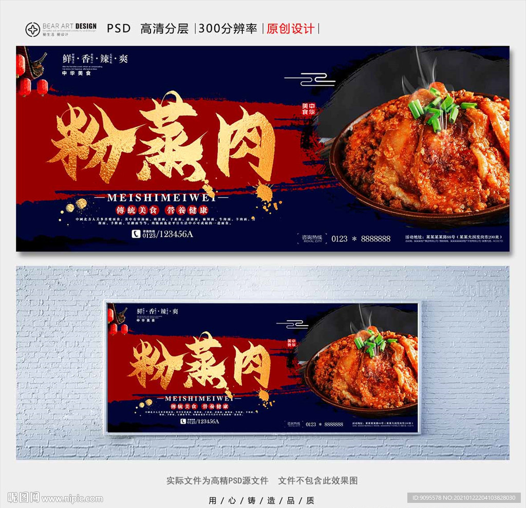 粉蒸肉