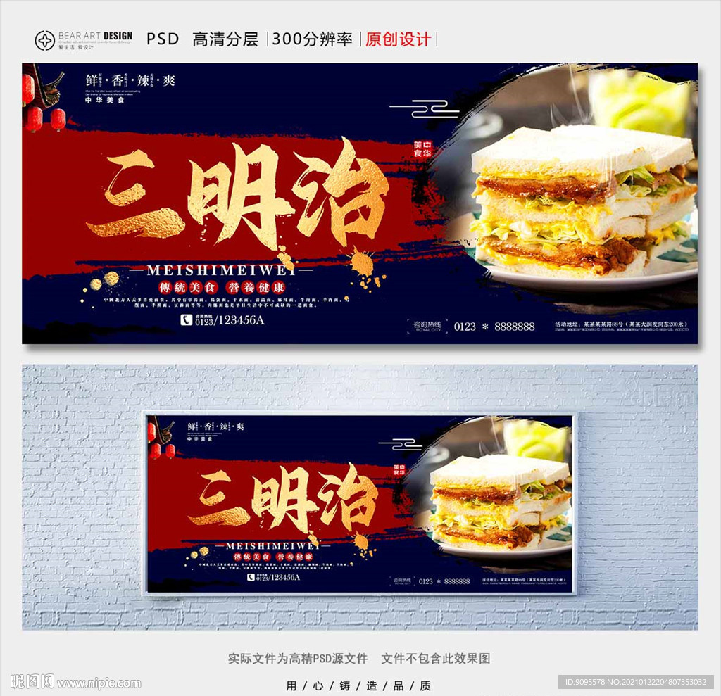 三明治