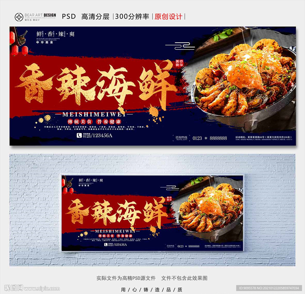 香辣海鲜