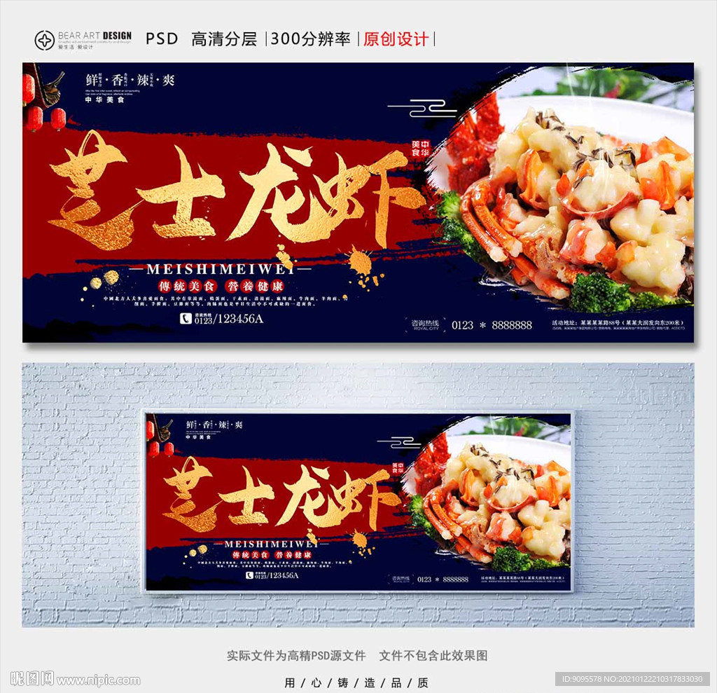 芝士龙虾