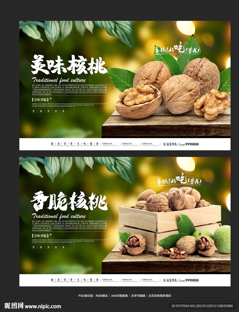 核桃