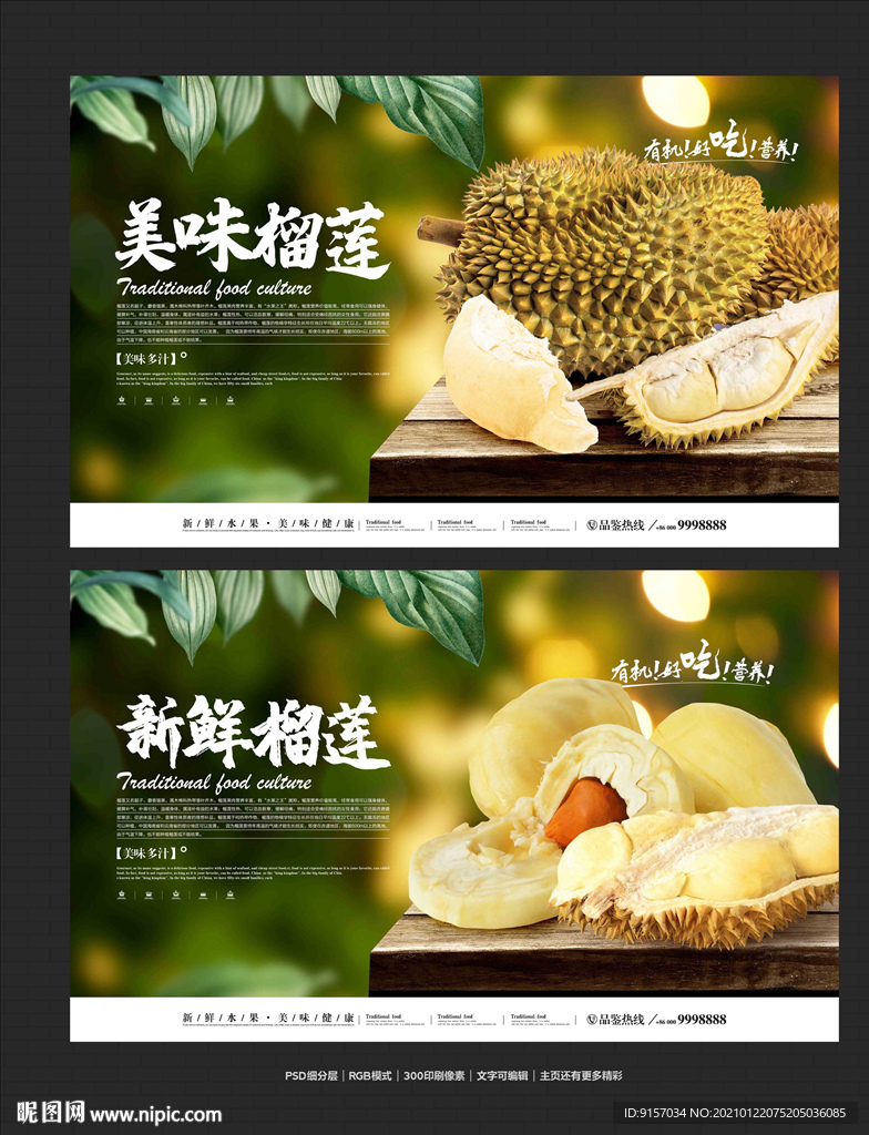 榴莲