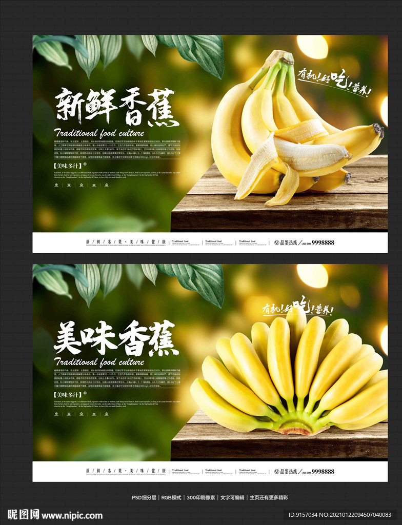 香蕉