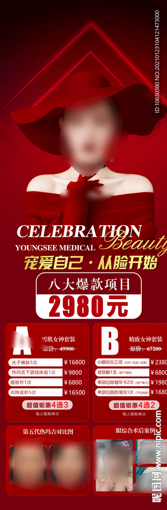医美套餐
